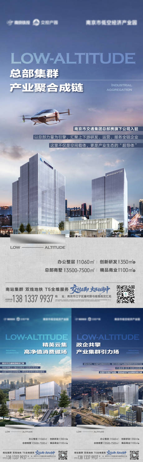 源文件下载【享设计】搜索编号：40650031714227876【地产城市繁华办公写字楼系列海报】