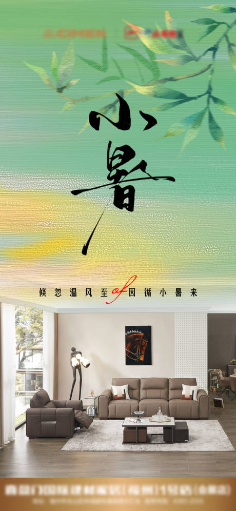 源文件下载【小暑节气海报】编号：33800031747288656