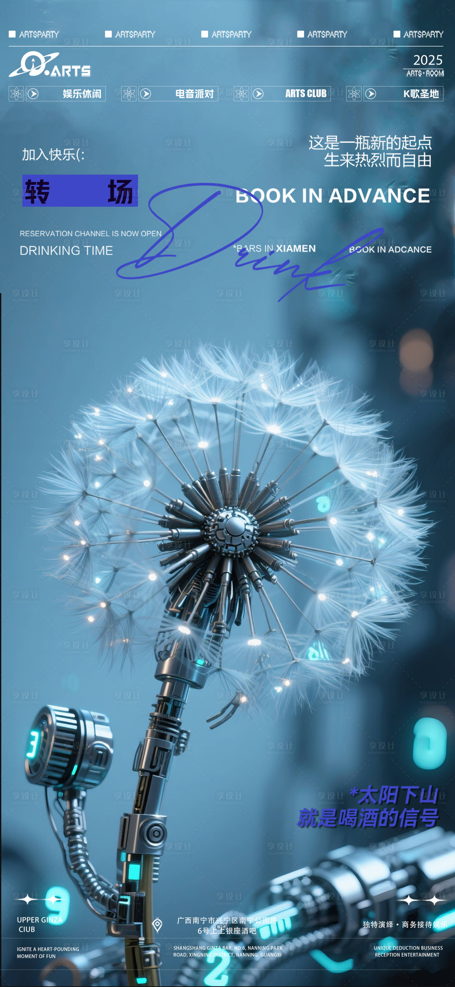 源文件下载【享设计】搜索编号：33140031830152018【酒吧预约海宣传报】