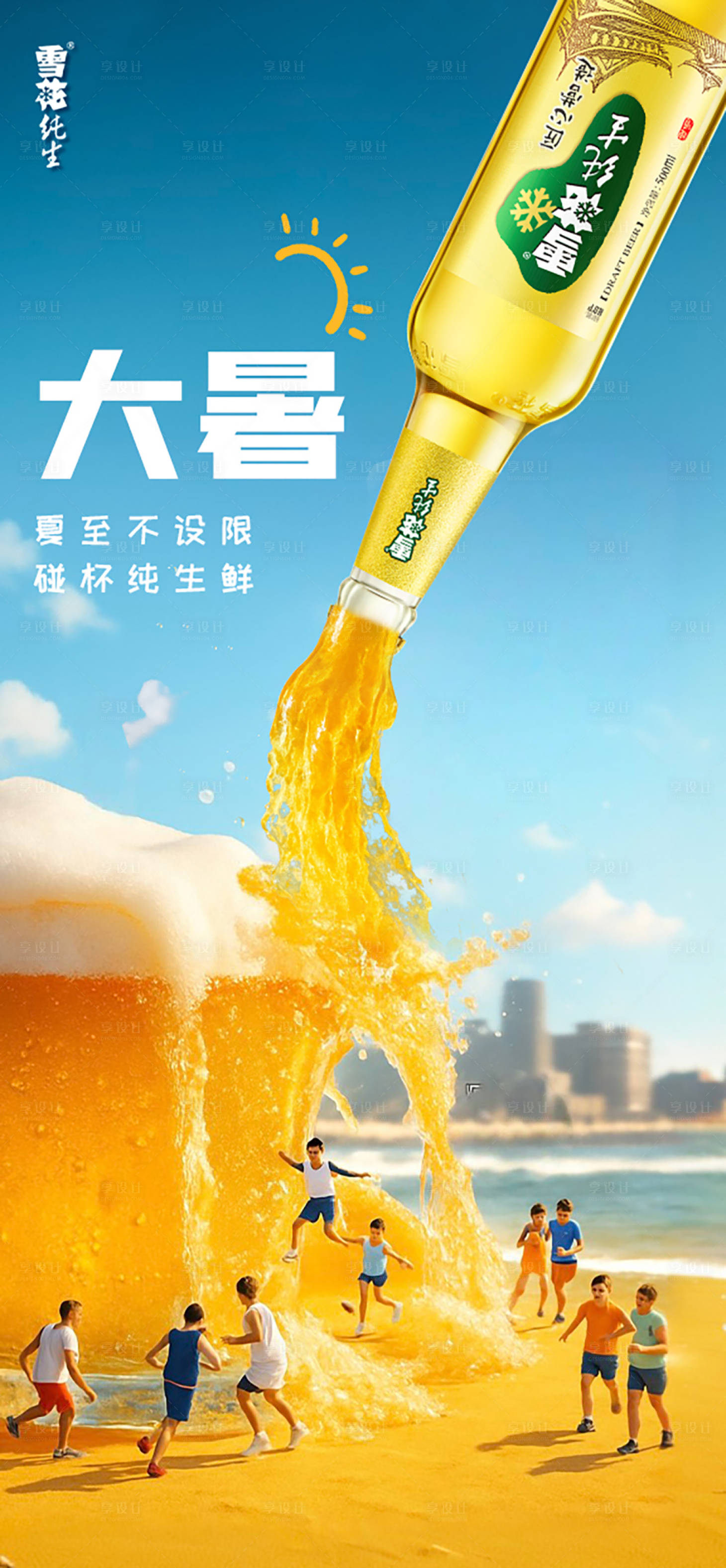 源文件下载【享设计】搜索编号：69450032081226166【大暑啤酒海报】