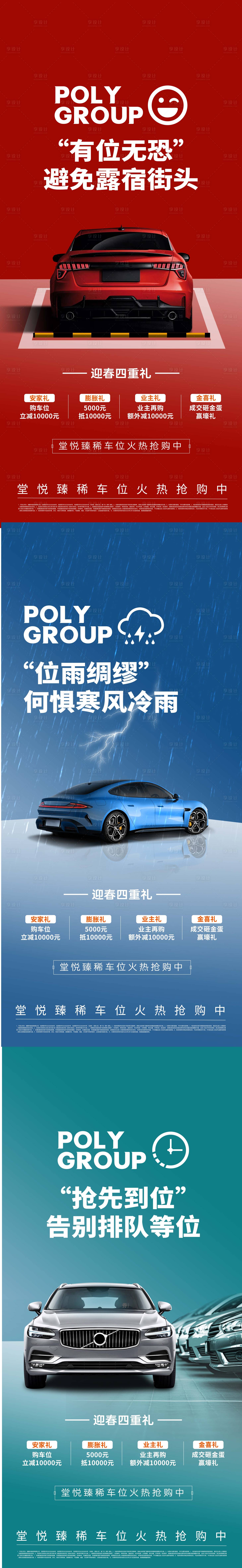 源文件下載【享設計】搜索編號：55670032127475011【汽車車位創意系列稿】