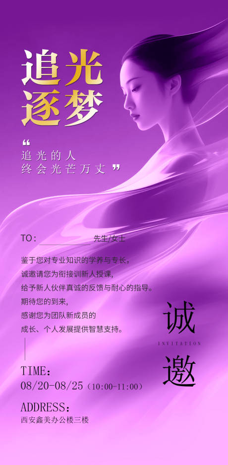 源文件下載【時尚邀請函海報】編號：87350032199155399