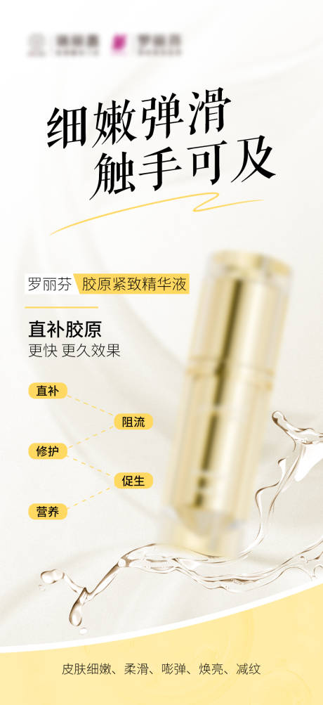 源文件下載【膠原海報】編號：17090031825278098