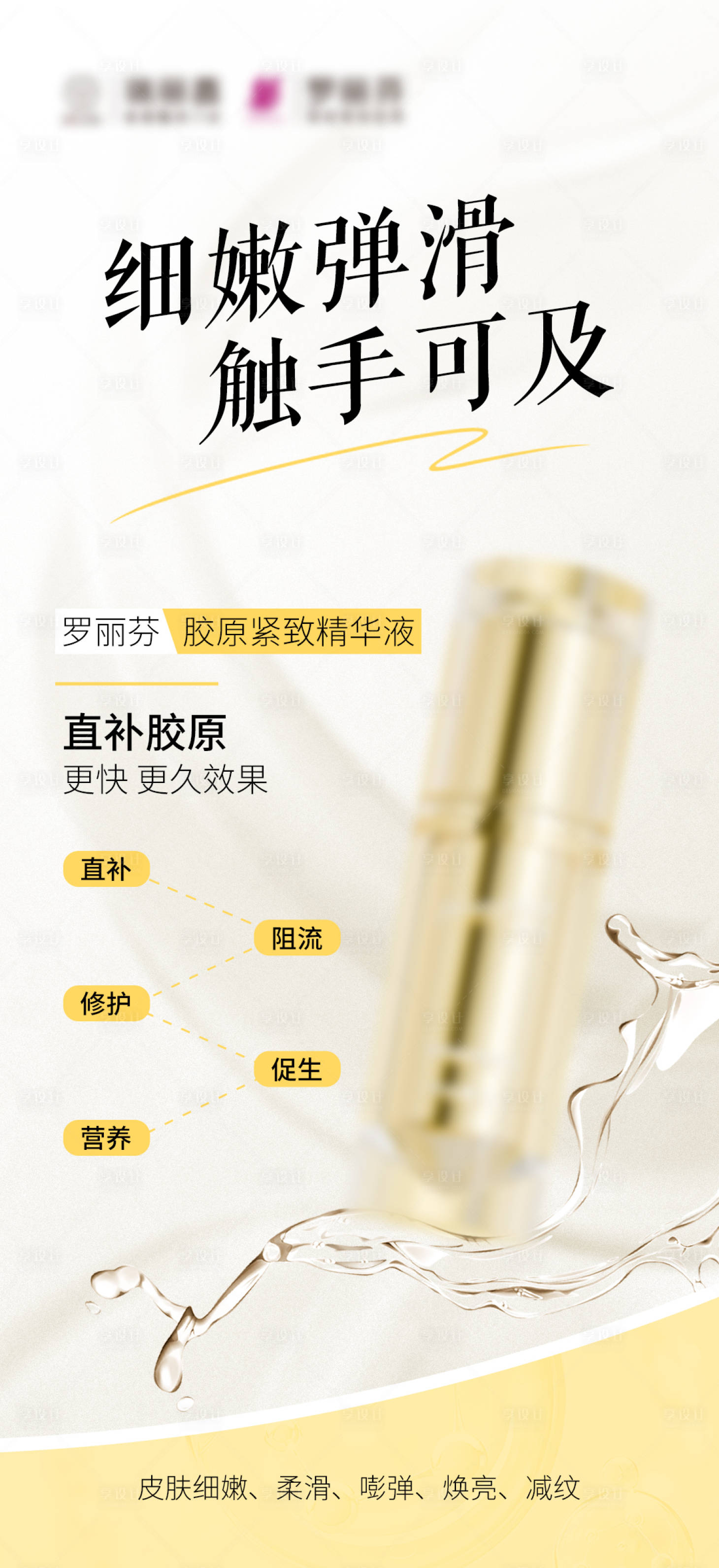 源文件下載【享設計】搜索編號：17090031825278098【膠原海報】