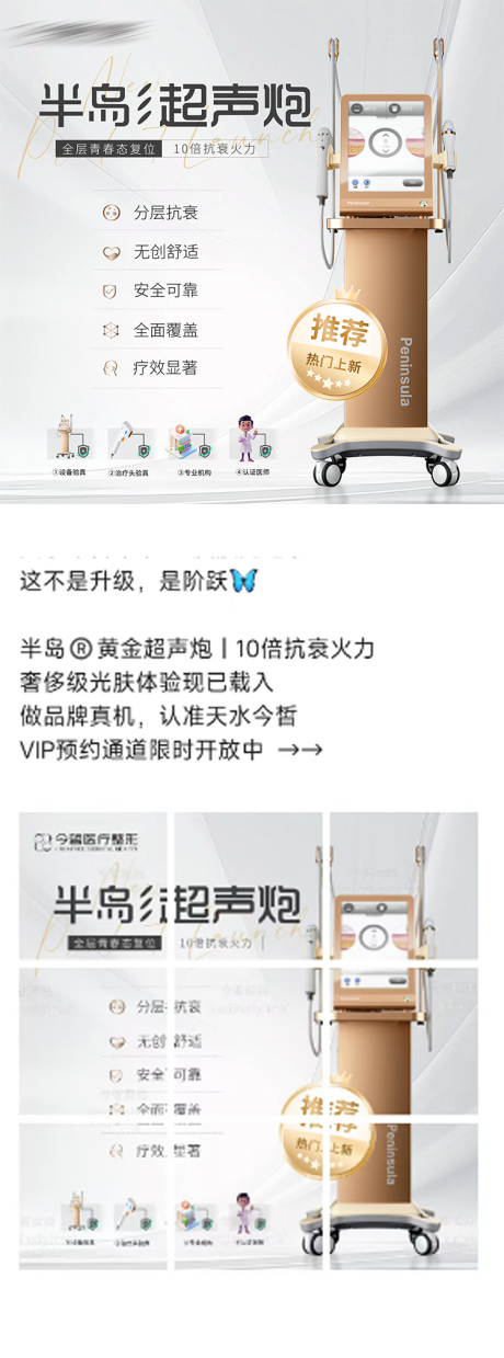 源文件下载【超声炮医美仪器宣传海报】编号：86850032060062272