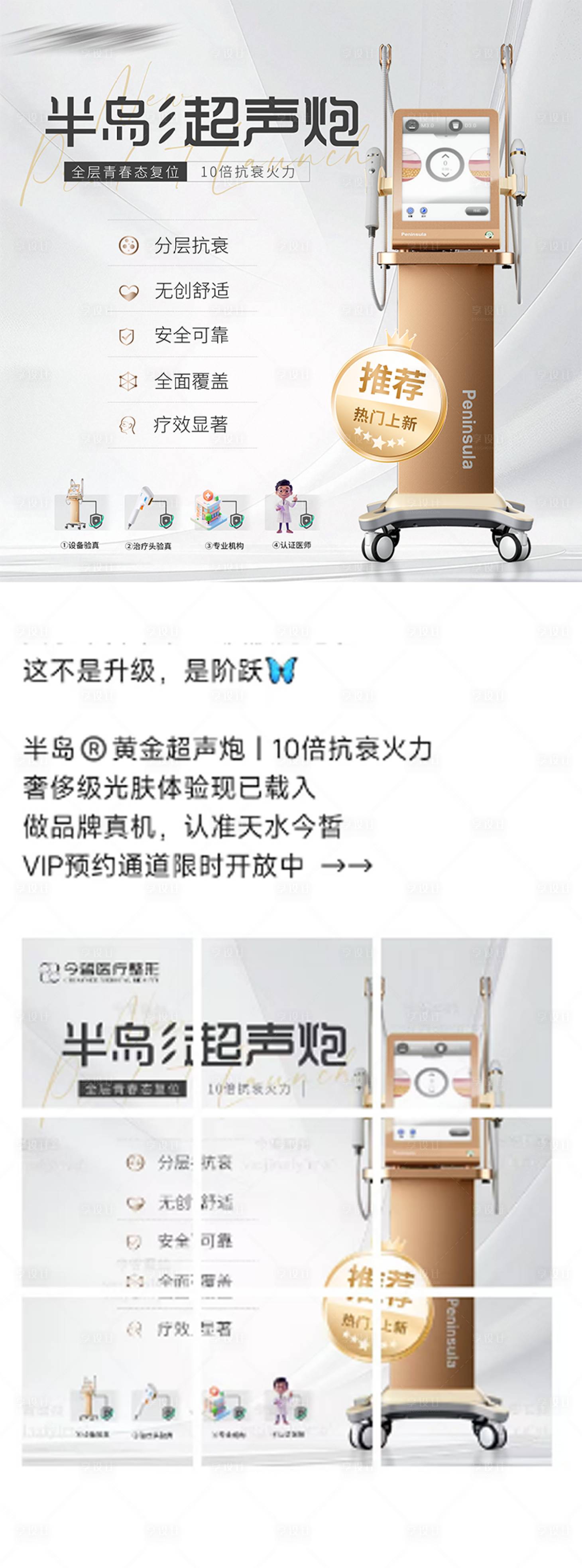 源文件下載【享設計】搜索編號：86850032060062272【超聲炮醫美儀器宣傳海報】