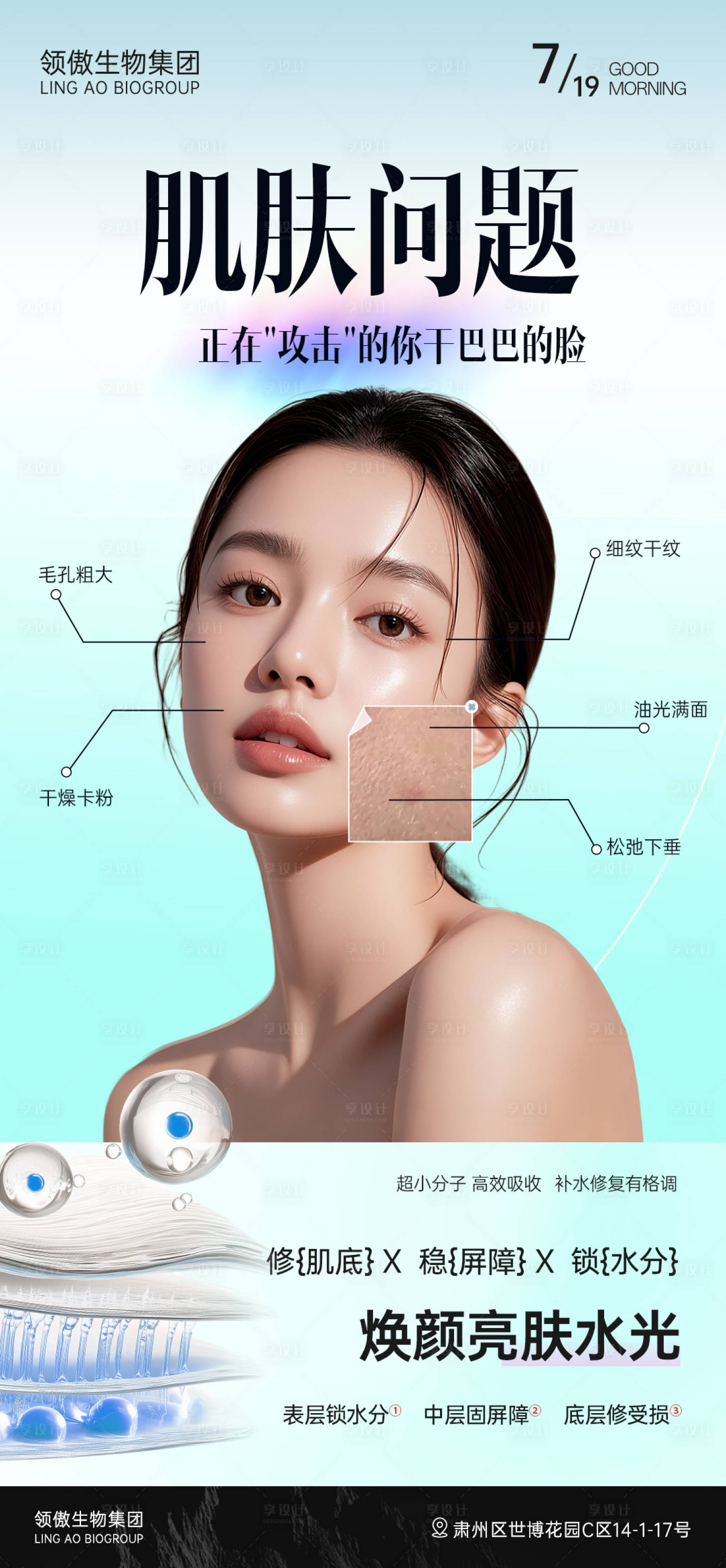 源文件下载【医美补水水光项目推广】编号：46850032020768299