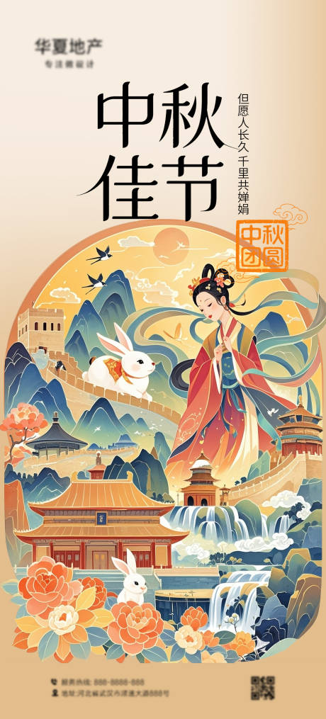 源文件下载【中秋海报】编号：82760031965687055