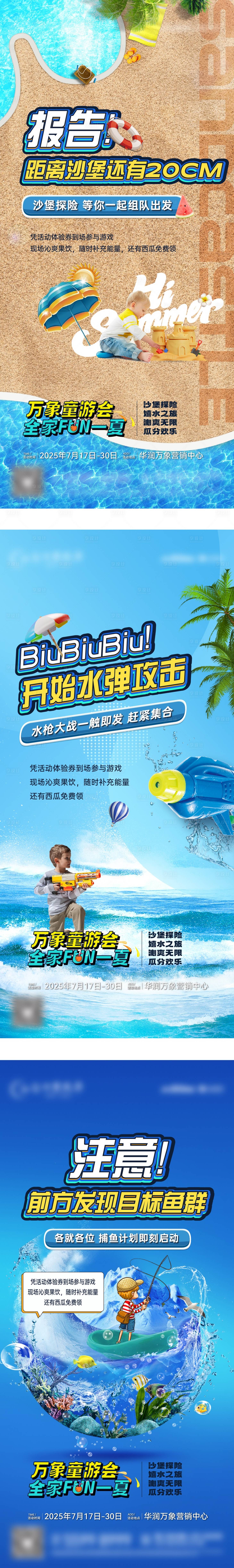 源文件下載【享設計】搜索編號：45680031868987233【夏季玩水童玩節主題活動系列海報】