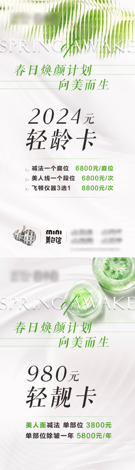 源文件下载【医美体验卡】编号：18160031853275737