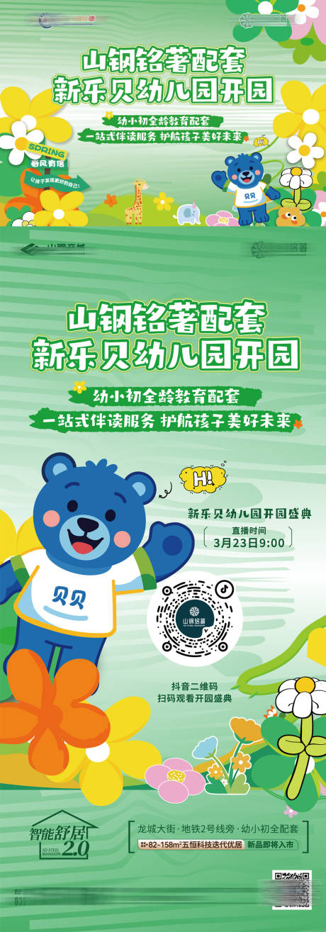 源文件下载【地产幼儿园开园插画主画面】编号：40620032035136002