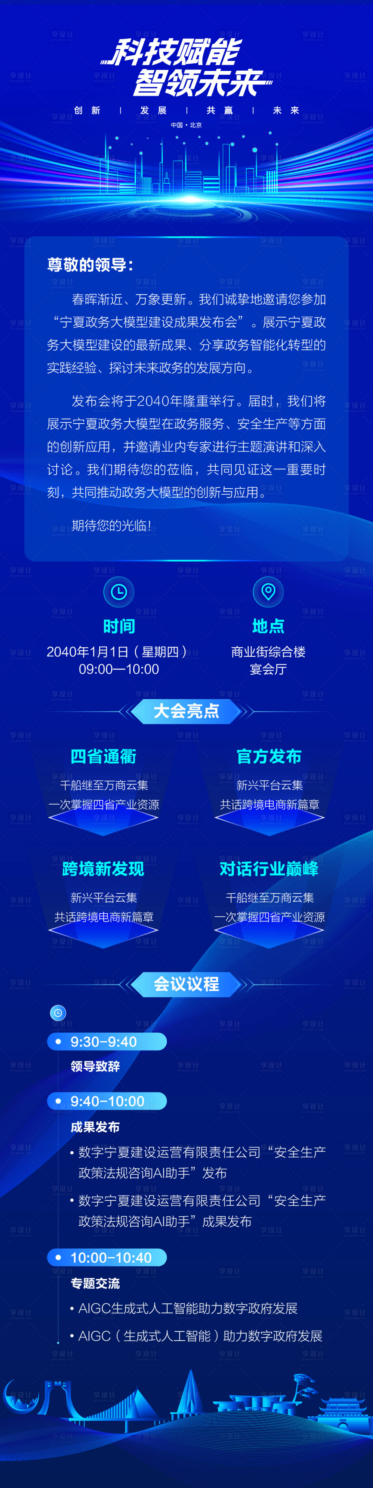 源文件下載【享設計】搜索編號：13970031703687921【科技邀請函長圖】