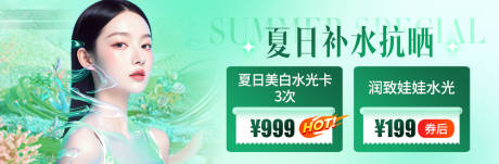 源文件下载【医美补水banner】编号：44700031961847979