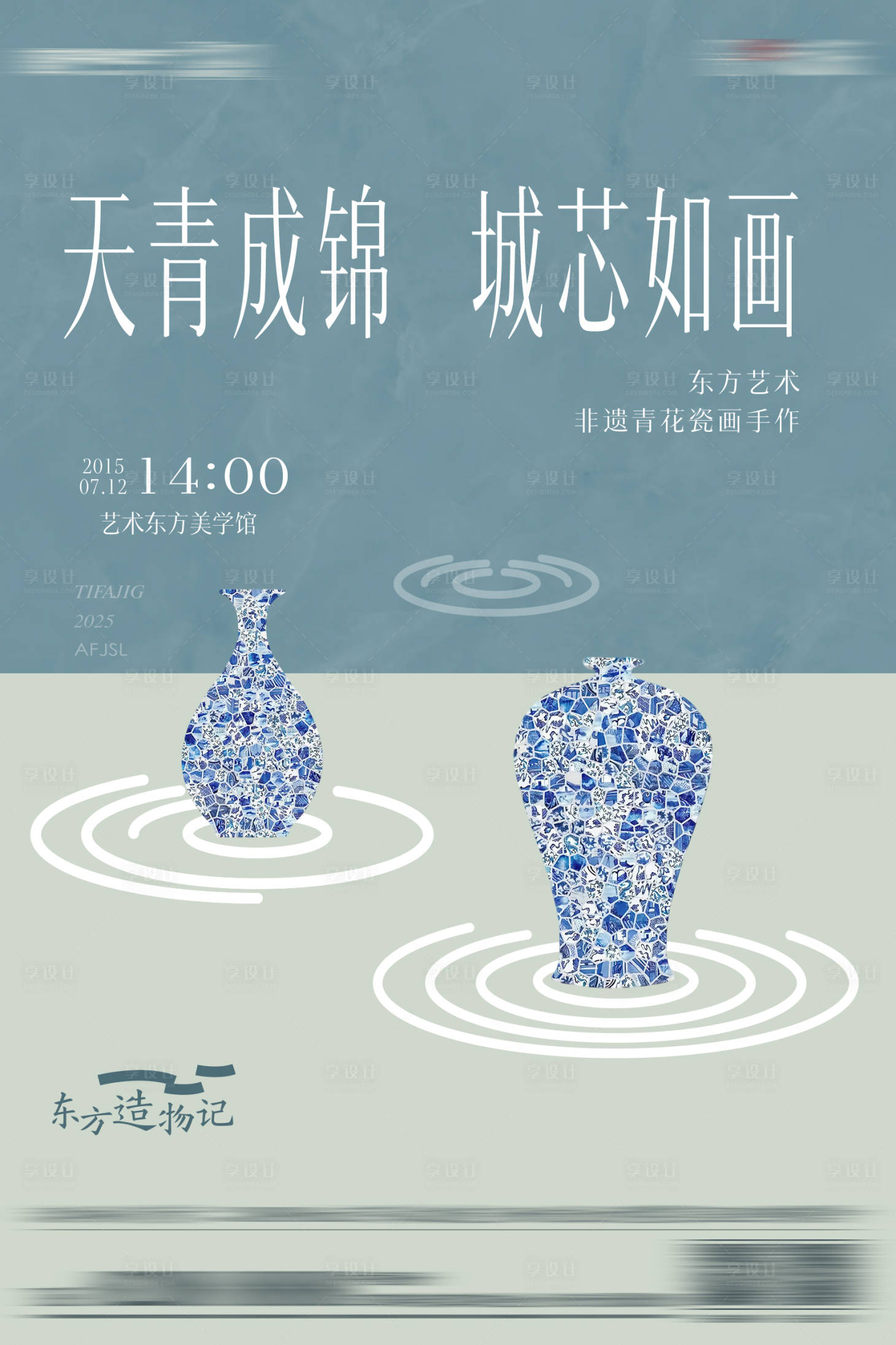 源文件下载【享设计】搜索编号：31340031912445488【青花瓷活动中式高端暖场天青色】