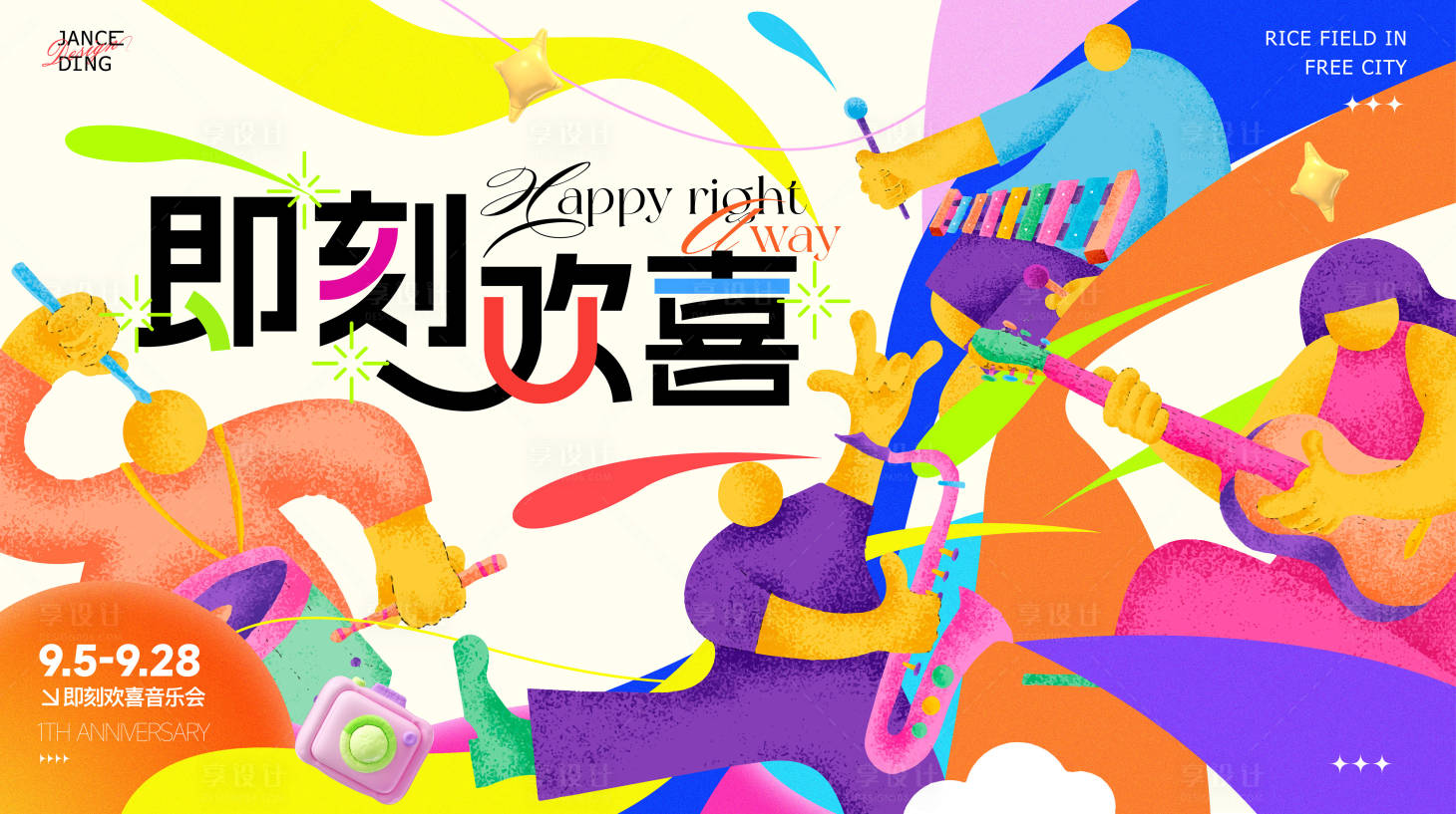 源文件下載【即刻歡喜夏日音樂會活動背景板】編號：59050032209794514