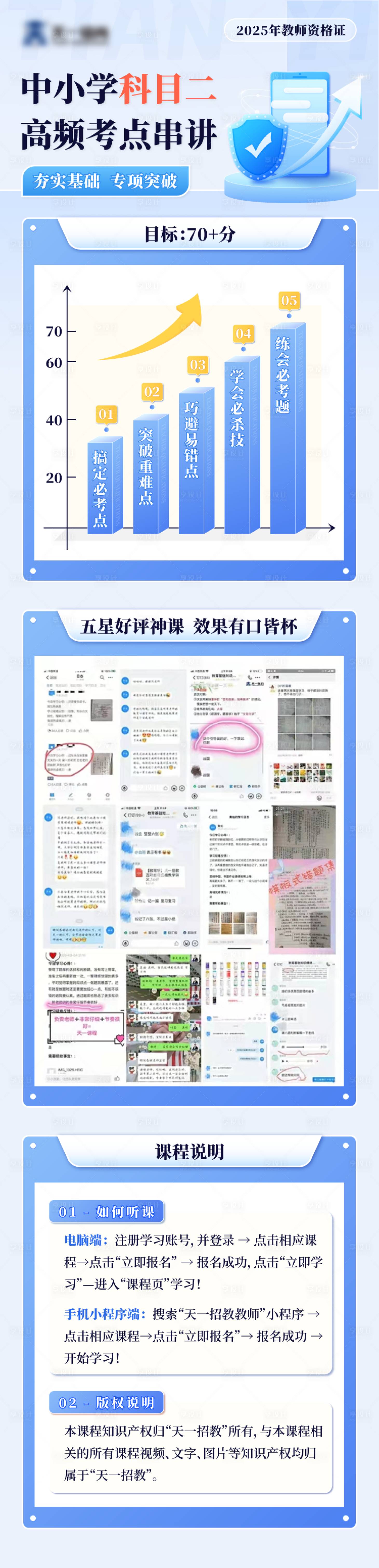 源文件下載【享設(shè)計】搜索編號：56820031741039011【考試教資沖刺詳情頁】