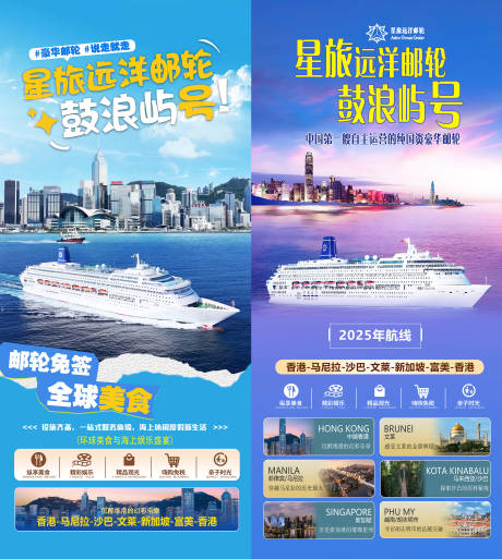 源文件下載【享設計】搜索編號：68240031928694191【鼓浪嶼號郵輪 】