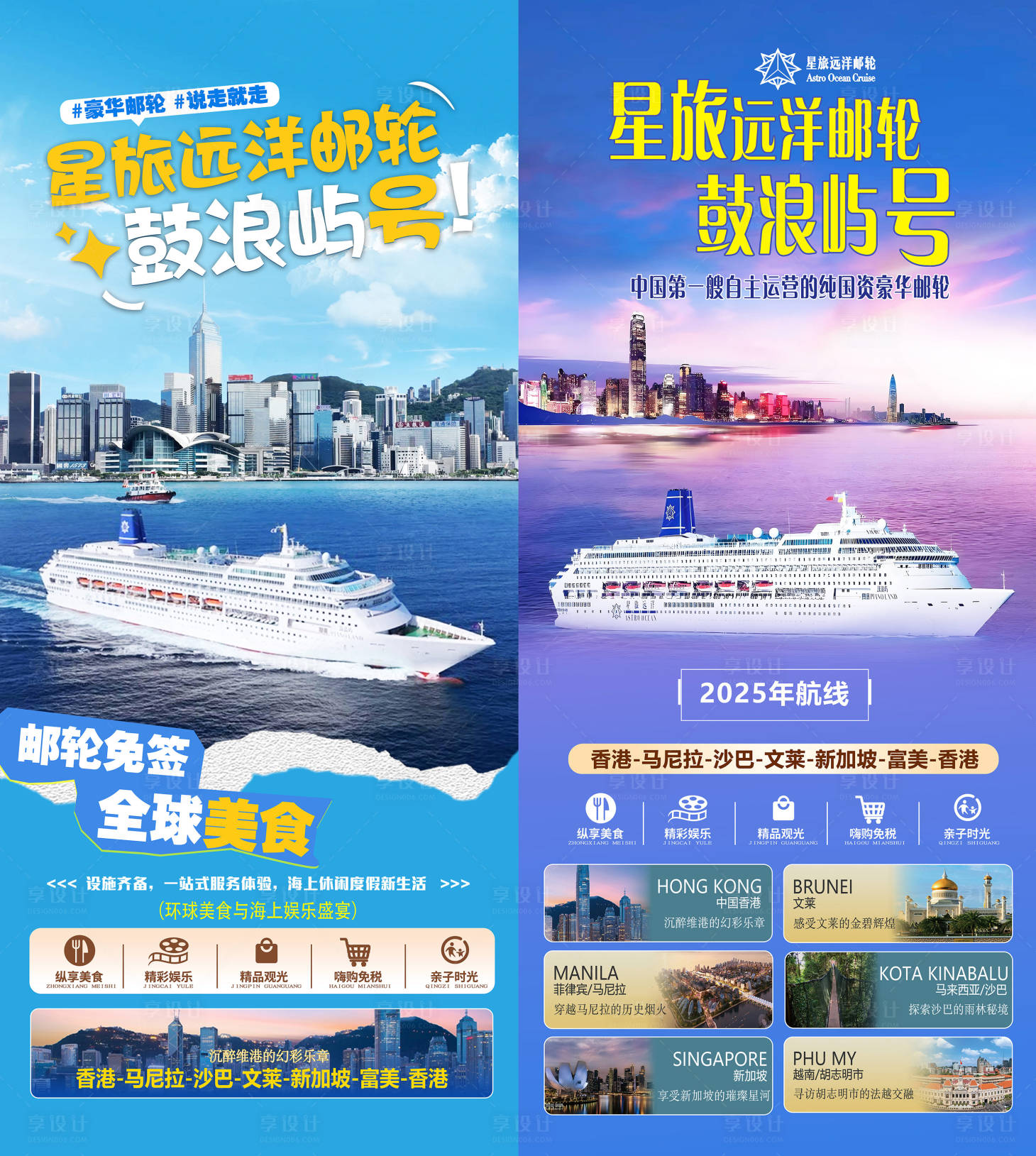 源文件下载【享设计】搜索编号：68240031928694191【鼓浪屿号邮轮 】
