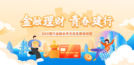 源文件下载【银行金融主画面】编号：49670032069683228