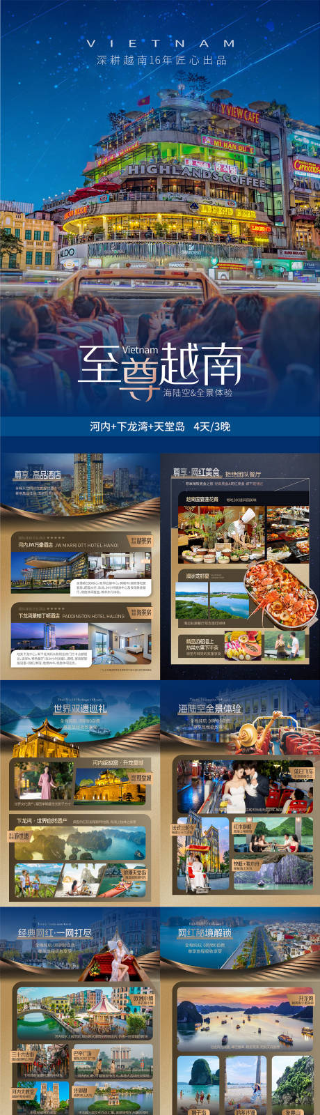 源文件下載【享設計】搜索編號：37480032219652873【越南旅游word文檔行程美化】