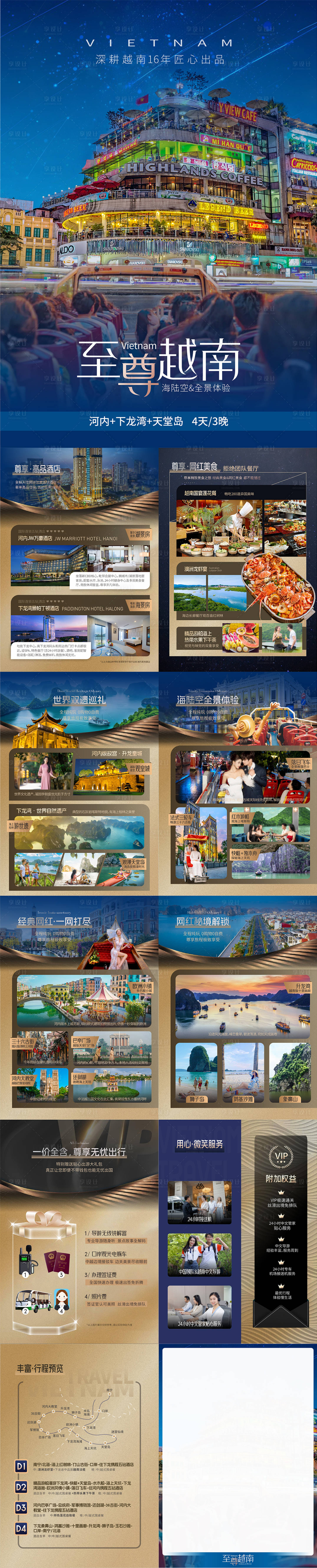 源文件下载【享设计】搜索编号：37480032219652873【越南旅游word文档行程美化】