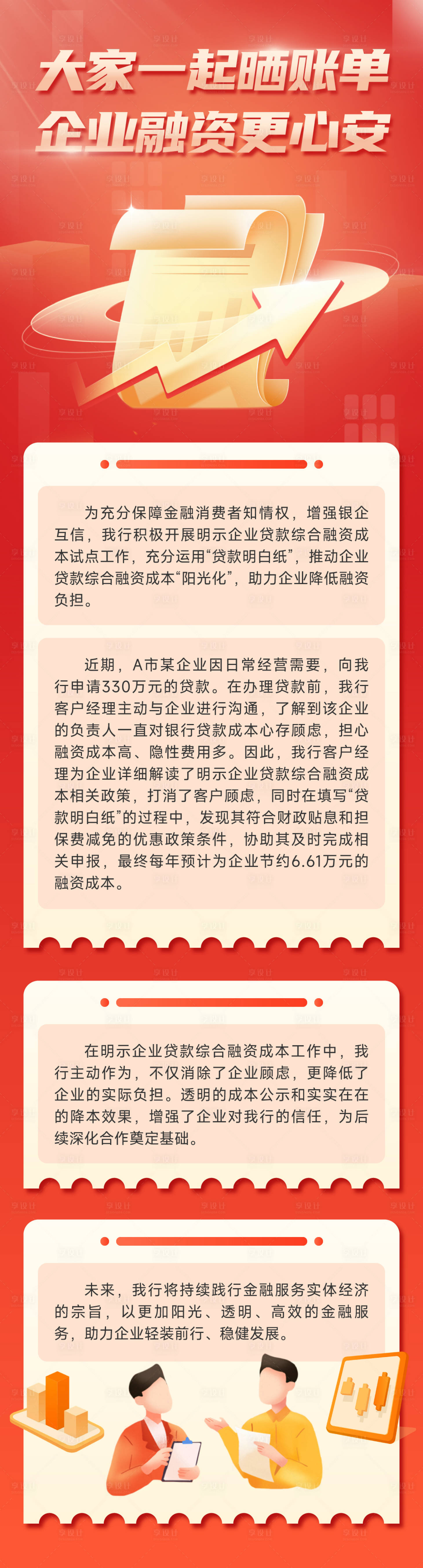 源文件下载【享设计】搜索编号：99300032195362325【账单融资推文长图】