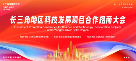 源文件下载【享设计】搜索编号：57320032077828323【招商大会活动主画面】