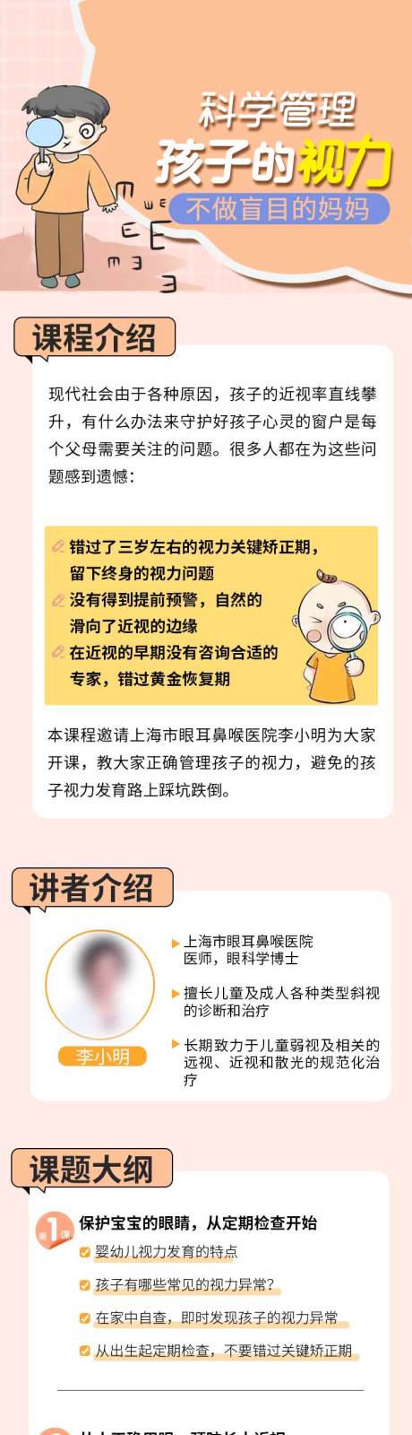 源文件下载【儿童视力管理长图海报】编号：20930032133134143