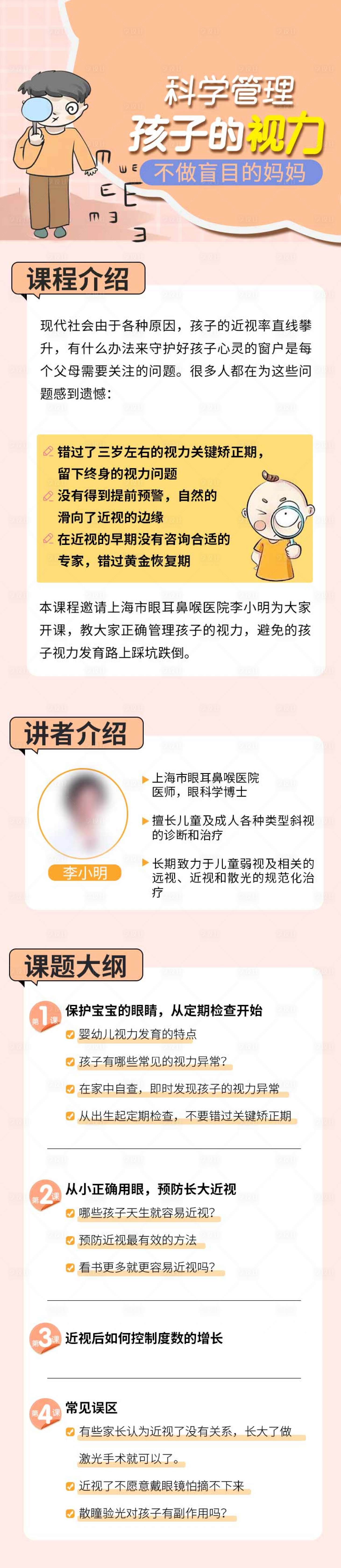 源文件下载【享设计】搜索编号：20930032133134143【儿童视力管理长图海报】