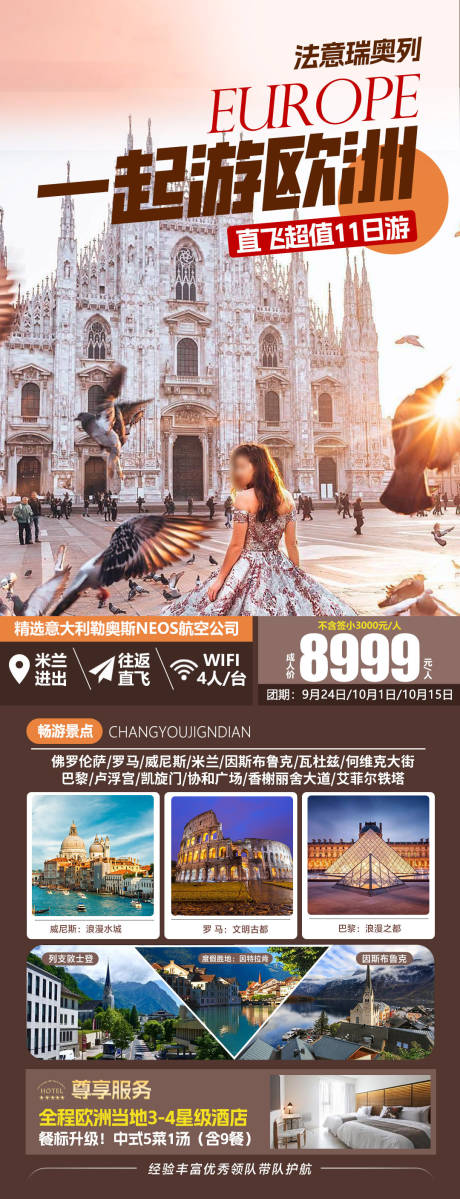 源文件下載【歐洲直飛旅游海報(bào)】編號：35440032060721885