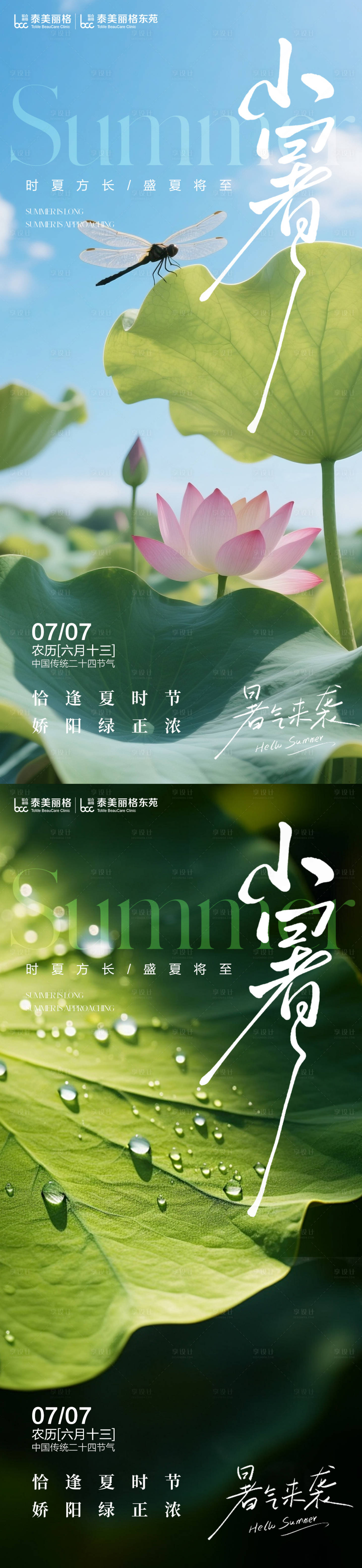 源文件下載【享設(shè)計(jì)】搜索編號：32880031726766593【小暑節(jié)氣海報(bào)】