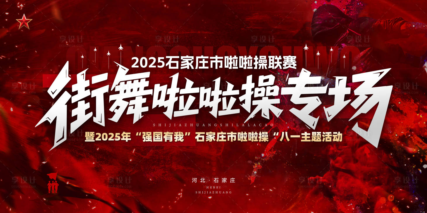 源文件下载【享设计】搜索编号：19220031954862824【街舞主画面】