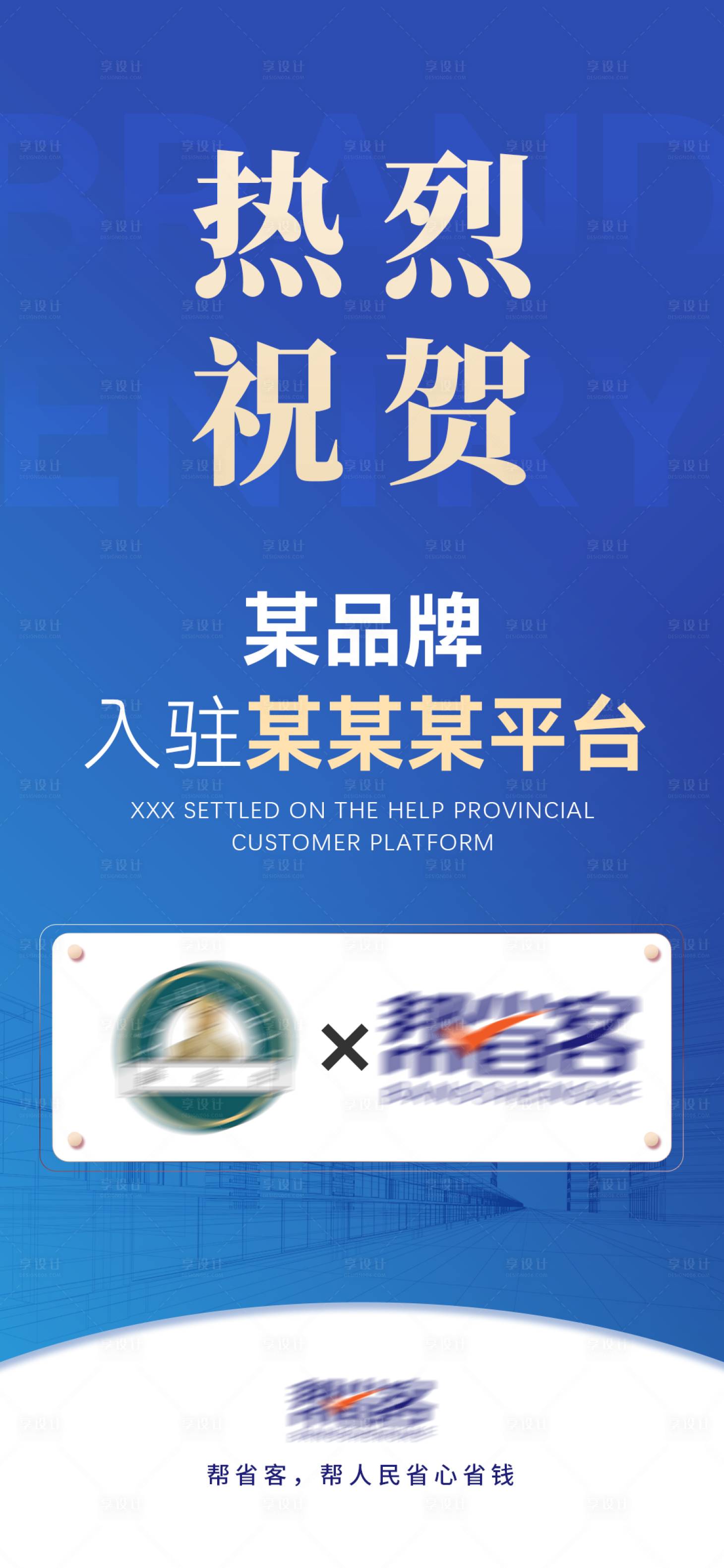 源文件下载【品牌入驻海报】编号：61570032191067554