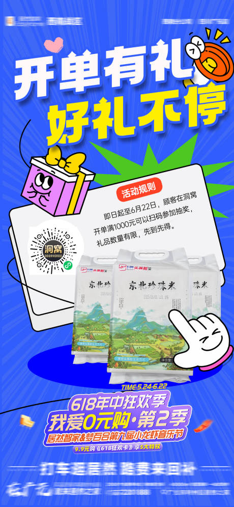 源文件下載【開單有禮海報】編號：82340032137884064