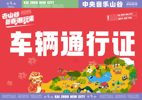 源文件下载【车辆通行证】编号：67030032087899197