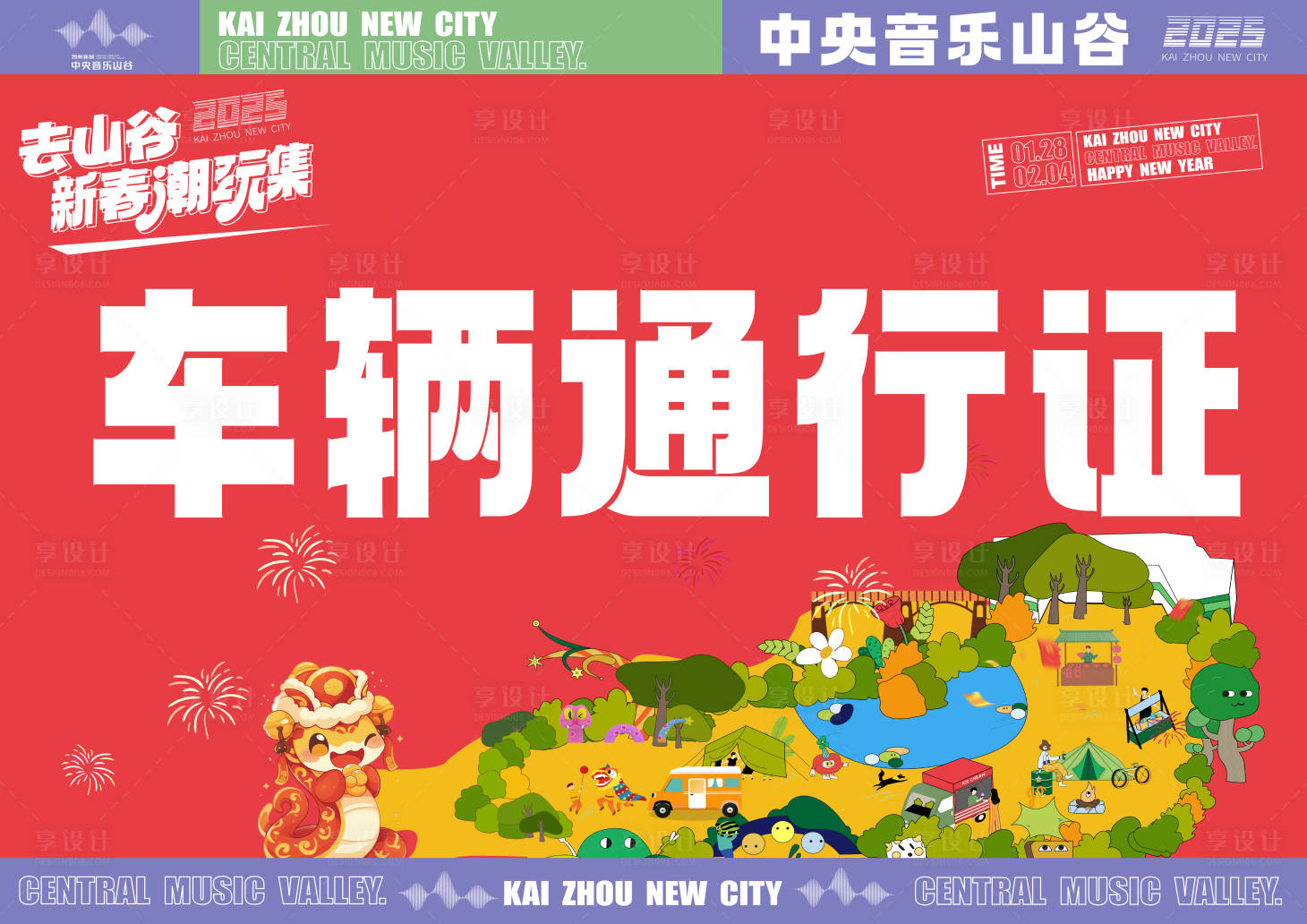 源文件下载【享设计】搜索编号：67030032087899197【车辆通行证】