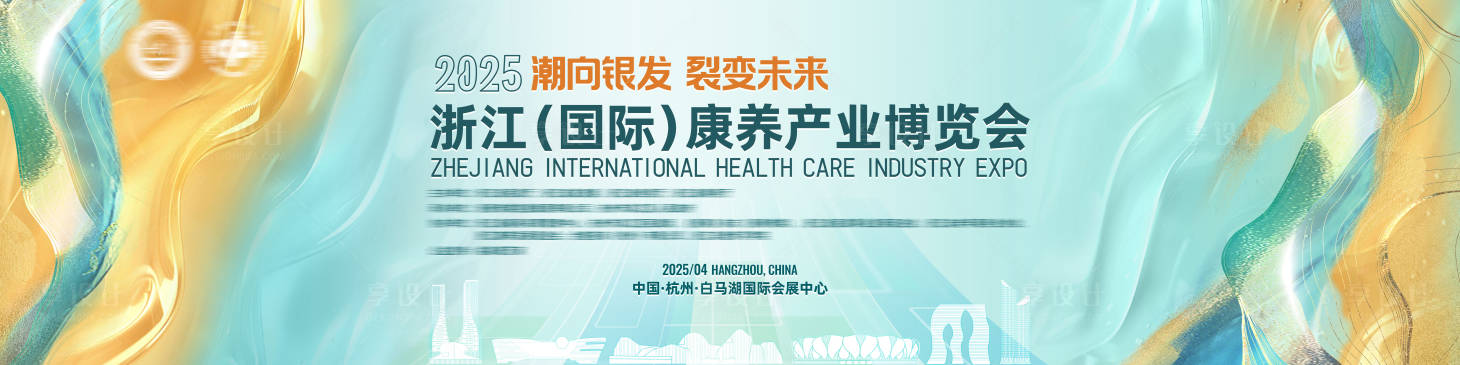 源文件下載【享設(shè)計(jì)】搜索編號(hào)：39710031958232265【康養(yǎng)博覽會(huì)主視覺(jué)】