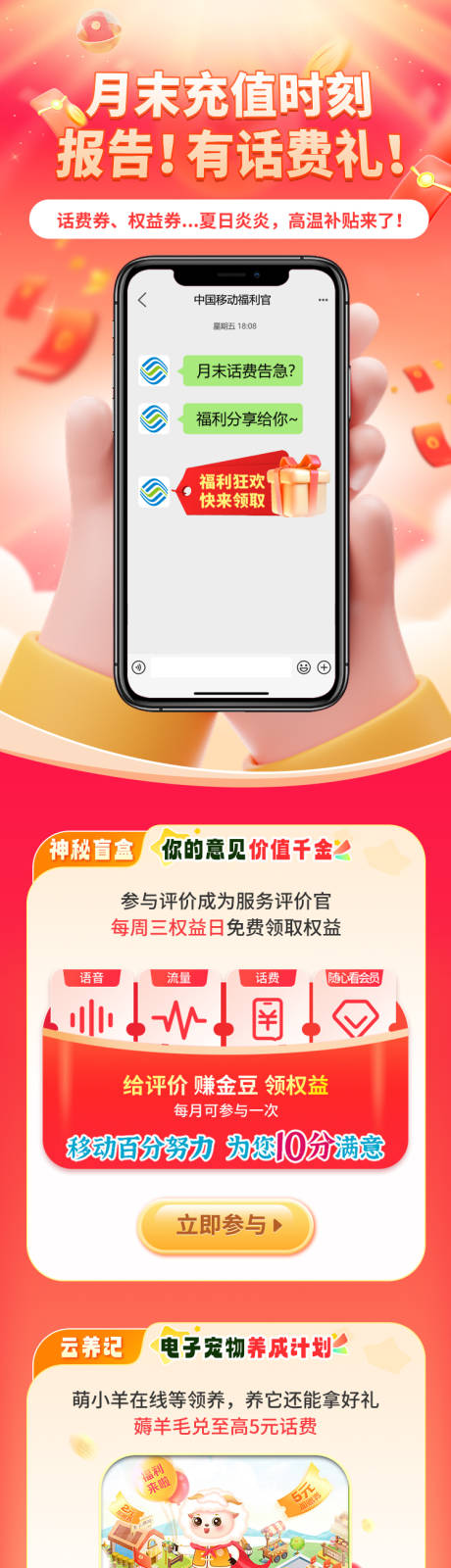 源文件下載【享設(shè)計】搜索編號：42530032162812610【通訊運營商充值有禮專題設(shè)計】