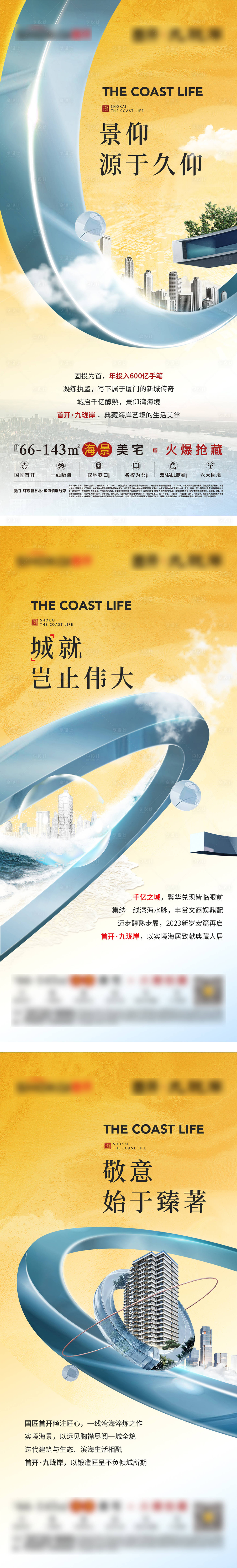 源文件下载【享设计】搜索编号：29740031747115204【地产价值系列海报】
