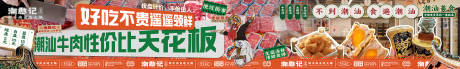 源文件下载【潮汕火锅餐饮长图海报】编号：51920032036981746