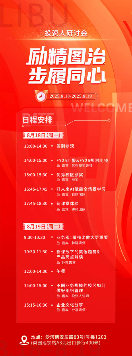 源文件下載【投資人會議日程】編號：82610032120766162