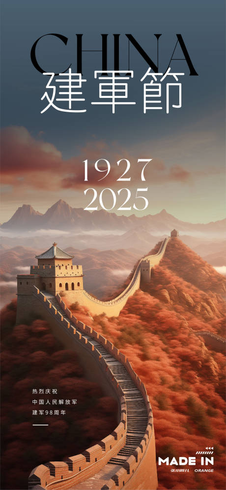 源文件下载【八一建军节海报】编号：66200032204923054