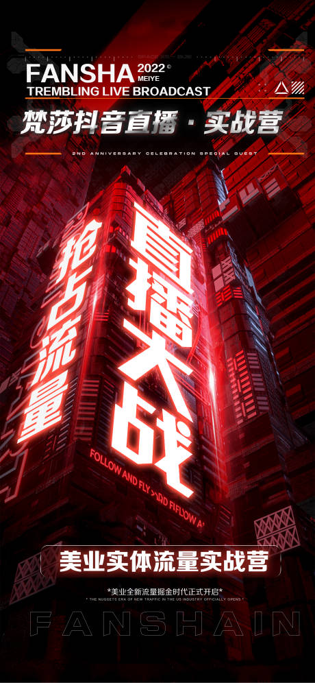 源文件下载【美业直播造势宣传海报】编号：80100031909544024
