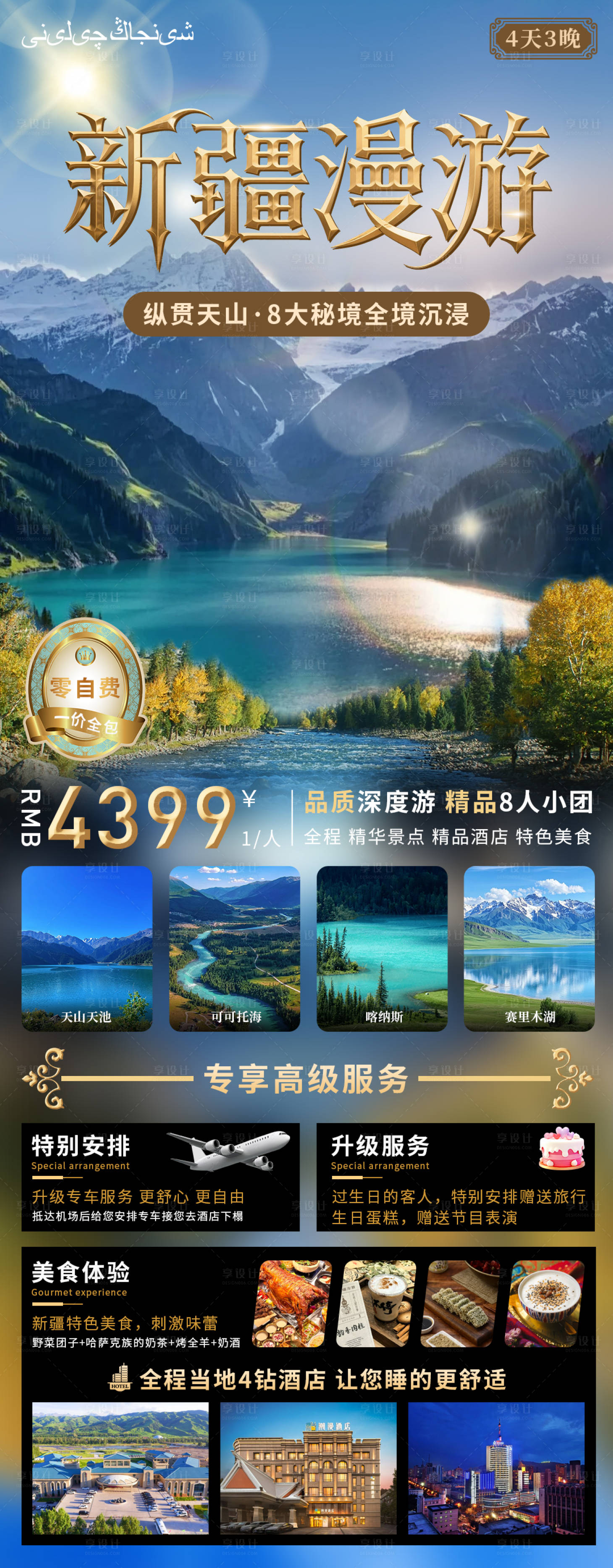 源文件下载【享设计】搜索编号：50770031804027628【新疆旅游宣传海报】