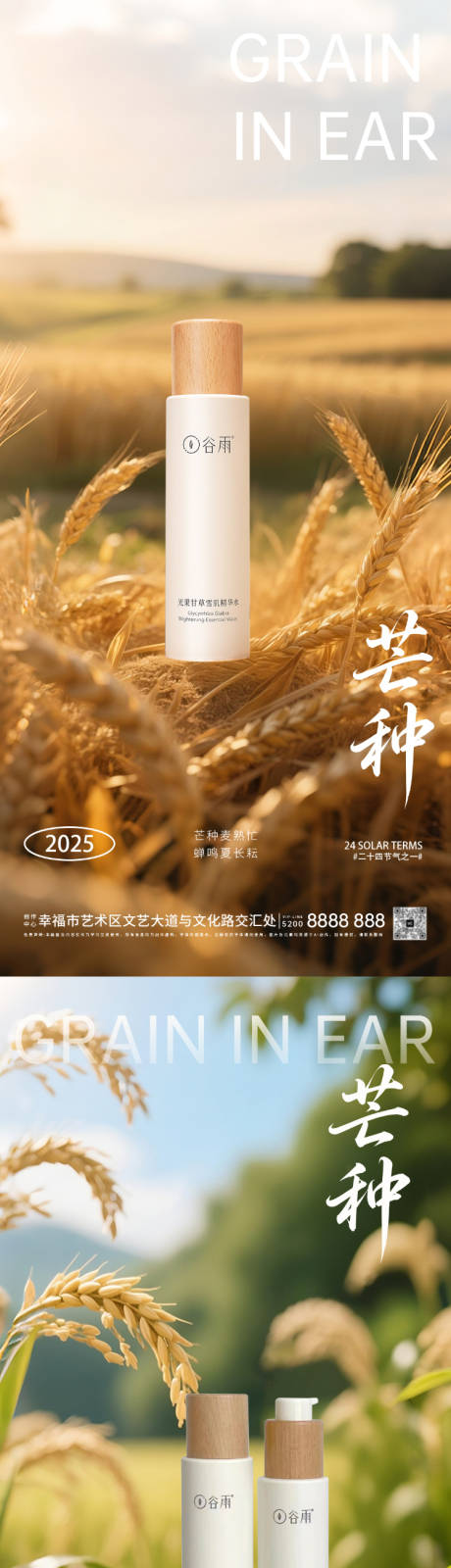 源文件下载【芒种节气海报】编号：57480031806408709