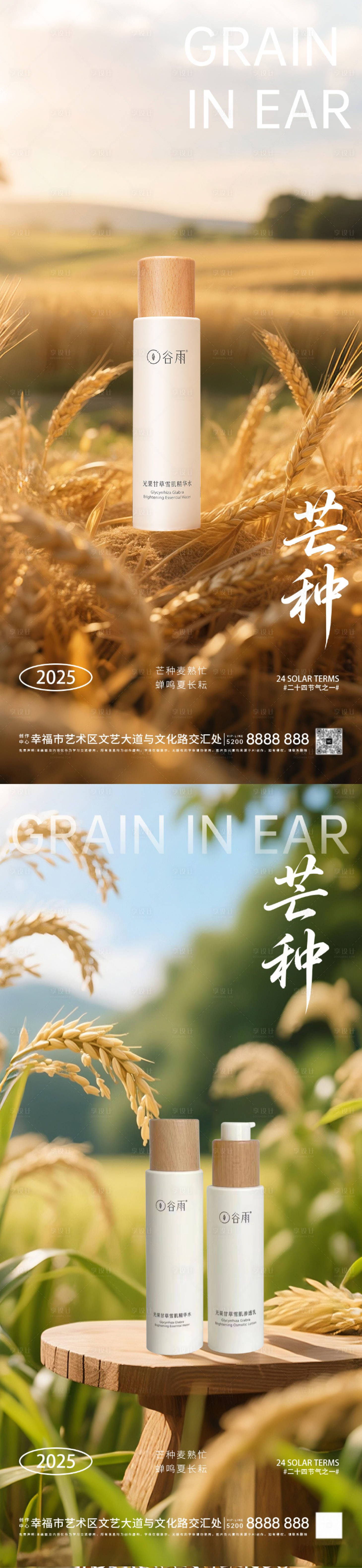 源文件下載【享設計】搜索編號：57480031806408709【芒種節氣海報】