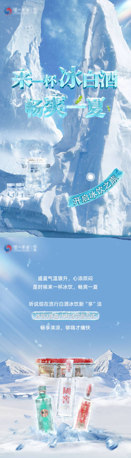 源文件下载【享设计】搜索编号：13920032015281649【夏日冰饮酒搭子长图】