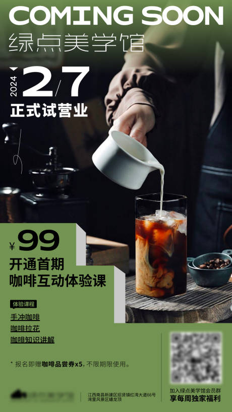 源文件下载【试营业海报】编号：28690031946017176