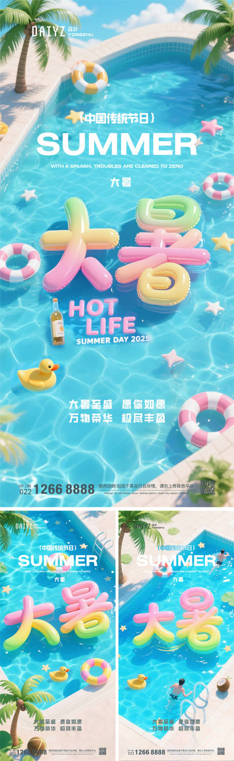 源文件下载【大暑节气系列海报】编号：43480031746027889