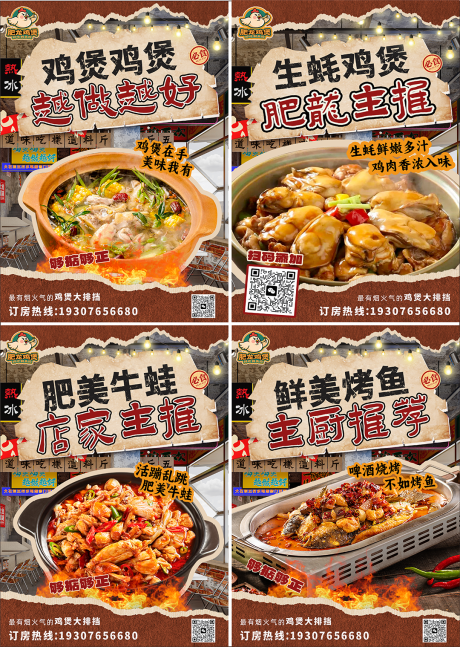 源文件下载【港式鸡煲外卖海报】编号：49890031850263866